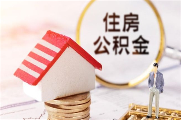 屯昌代提公积金靠谱吗（代提住房公积金犯法不）